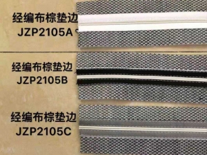 图木舒克经编布棕垫边JZP2105