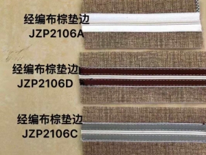 海北经编布棕垫边JZP2106