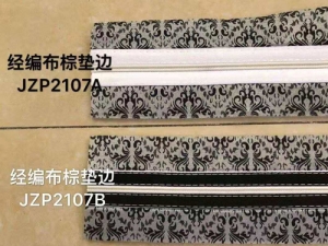 抚顺经编布棕垫边JZP2107