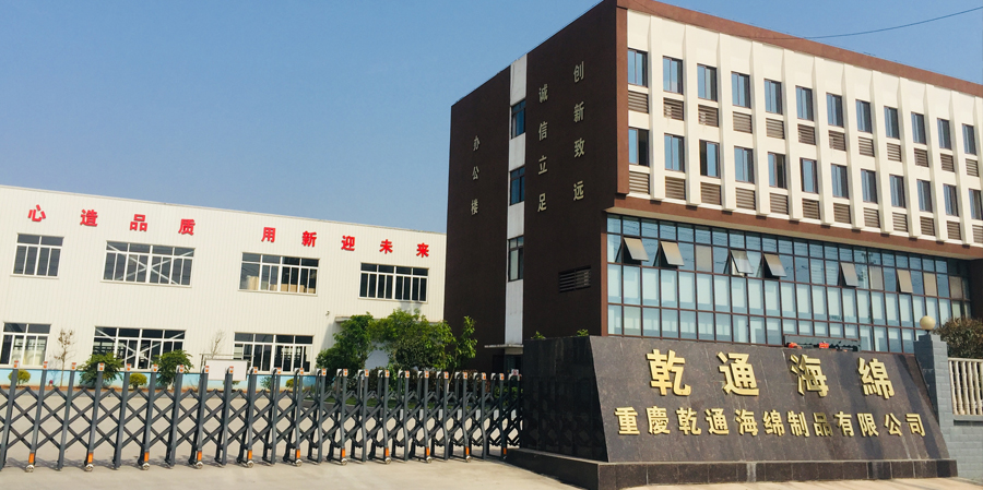 重庆乾通海绵制品有限公司