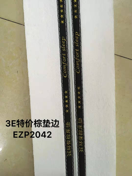 3E特价棕垫边EZP2042