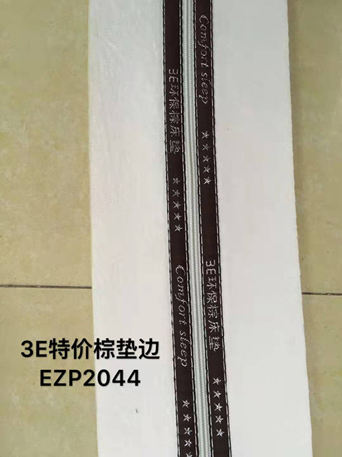 3E特价棕垫边EZP2044