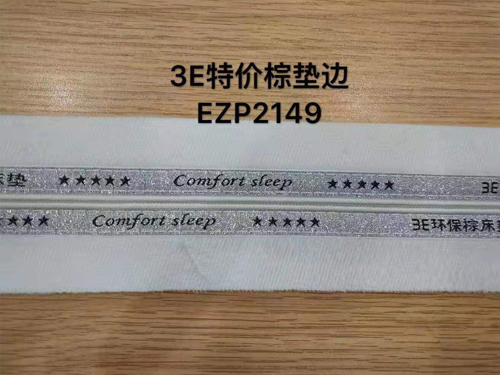 3E特价棕垫边EZP2149
