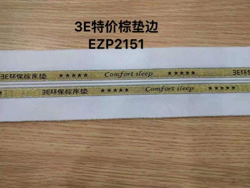 3E特价棕垫边EZP2151